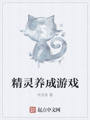 精靈養(yǎng)成游戲