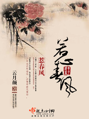 惹春風(fēng)