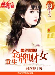 一品夫人之重生金牌財(cái)女