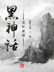 黑神話：混世魔猿