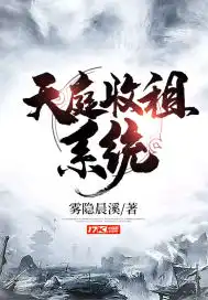 天庭收租系統(tǒng)